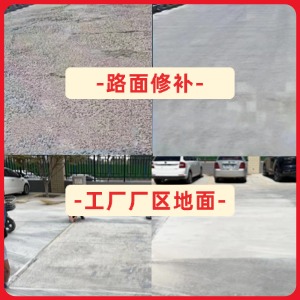 旺苍水泥地面修复剂