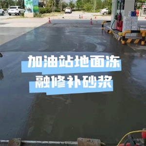 旺苍水泥地面快速修复剂